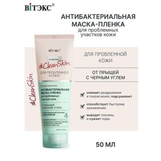 ВИТЭКС #Clean Skin Гель-Скраб-Маска 3в1 для лица от прыщей и черных точек 1