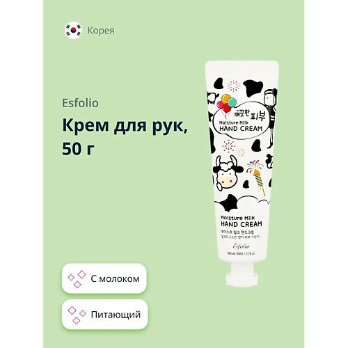 ESFOLIO Крем для рук с молоком 50.0 MPL227653 фото 1