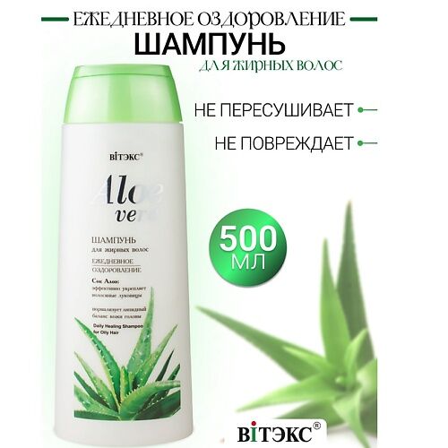 ВИТЭКС Шампунь для жирных  волос ALOE VERA 500.0 MPL256550 фото 1