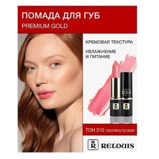 RELOUIS Помада PREMIUM GOLD