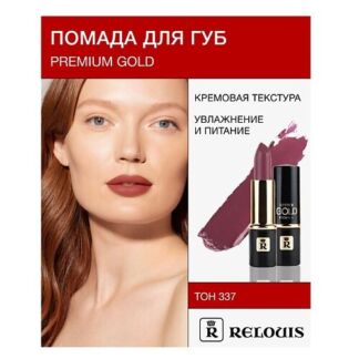 RELOUIS Помада PREMIUM GOLD