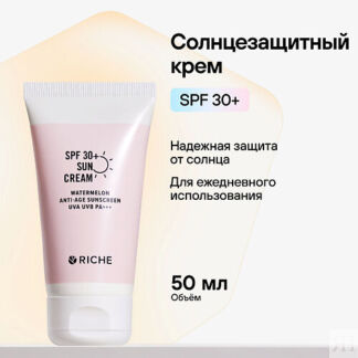 RICHE Солнцезащитный крем для лица c SPF 30+ Защита от солнца с пантенолом