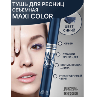 BELOR DESIGN Тушь для ресниц Maxi Color объемная