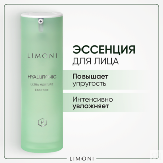 LIMONI эссенция для лица Hyaluronic Ultra Moisture 30.0