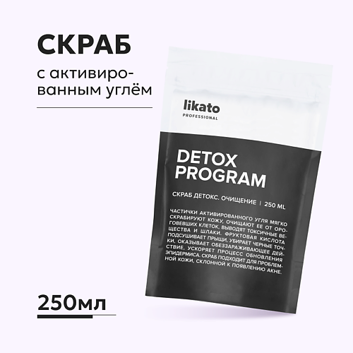 LIKATO Скраб с активированным углём отшелушивающий 250.0 MPL038149 фото 1