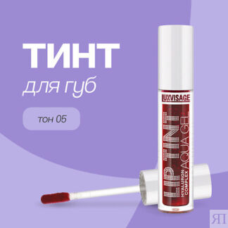 LUXVISAGE Тинт для губ LIP TINT AQUA GEL HYALURON COMPLEX