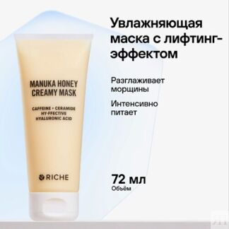 RICHE Увлажняющая маска для лица Антивозрастная  с гиалуроновой кислотой от