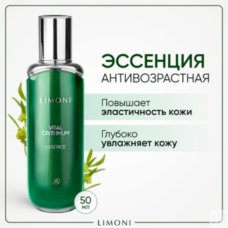 LIMONI Эссенция для лица антивозрастная с морским критмумом 50.0