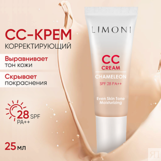 LIMONI CC крем для лица корректирующий Chameleon 25.0