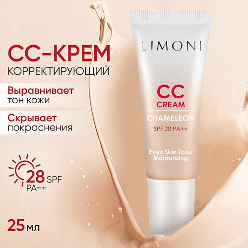 LIMONI CC крем для лица корректирующий Chameleon 25.0 MPL187361 фото 1