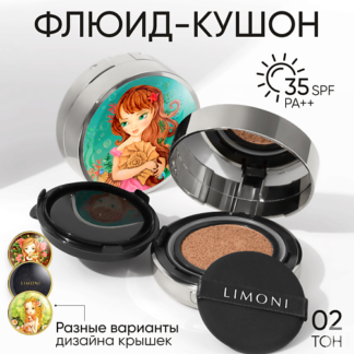 LIMONI Тональный флюид кушон Sea Princess SPF 35/PA++