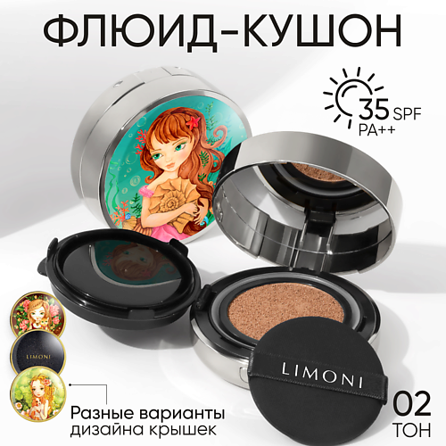 LIMONI Тональный флюид кушон Sea Princess SPF 35/PA++ MPL010718 фото 1