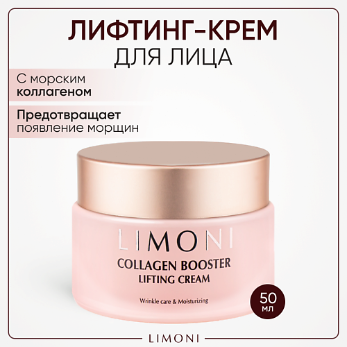 LIMONI Крем для лица с коллагеном Collagen booster 50.0 MPL010779 фото 1