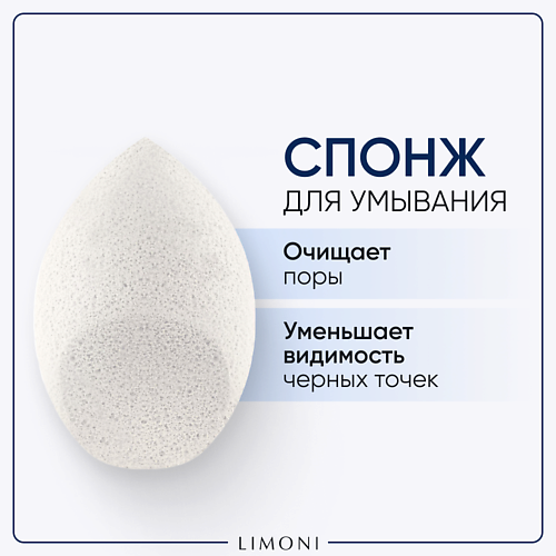 LIMONI Спонж для умывания "Cleansing Sponge" MPL271260 фото 1