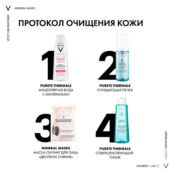 VICHY Минеральная маска-пилинг "Двойное сияние" (саше) Mineral Masks VIC116200 фото 2