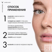 VICHY Минеральная маска-пилинг "Двойное сияние" (саше) Mineral Masks VIC116200 фото 4