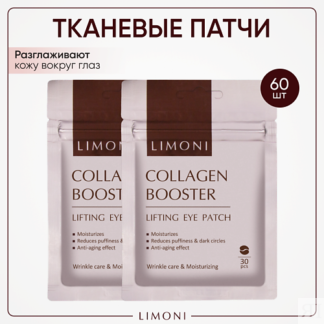 LIMONI Патчи для век от морщин с коллагеном и эластином Collagen Booster Li