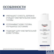 EUCERIN Успокаивающий шампунь для взрослых и детей DermoCapillaire EUC000009 фото 4