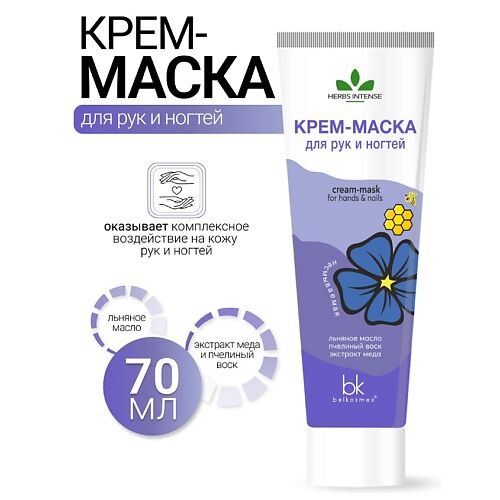 BELKOSMEX Крем-маска для рук и ногтей HERBS INTENSE 70