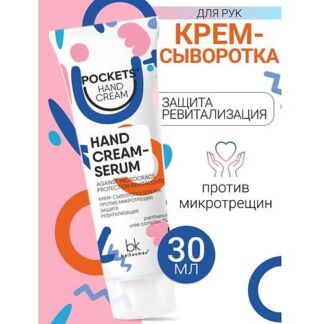 BELKOSMEX Крем-сыворотка  для рук против микротрещин Pockets’ Hand Cream 30