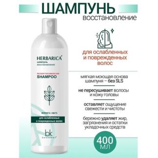 BELKOSMEX Шампунь восстановление для ослабленных и поврежденных волос Herba