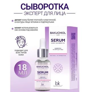 BELKOSMEX Сыворотка эксперт для лица BAKUCHIOL LINE 18.0