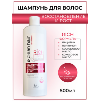 BELKOSMEX Шампунь для волос восстановление и рост CLEAN HAIR LECITHIN+ 500.