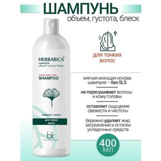 BELKOSMEX Шампунь объем густота блеск для тонких волос Herbarica 400.0