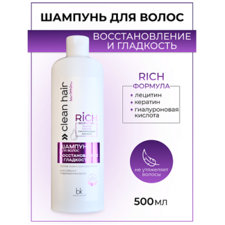 BELKOSMEX Шампунь для волос восстановление и гладкость CLEAN HAIR LECITHIN+