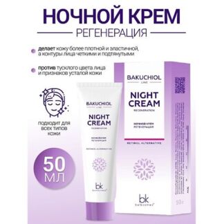 BELKOSMEX Ночной крем регенерация BAKUCHIOL LINE 50.0