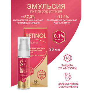 BELKOSMEX Эмульсия для лица антивозрастная SPF 15 Retinol SKIN PERFECTING 3