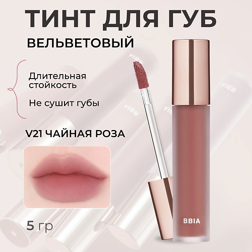 BBIA Вельветовый тинт для губ Last Velvet Tint MPL325460 фото 1