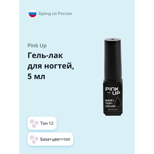 PINK UP Гель-лак для ногтей PRO база+цвет+топ MPL036800 фото 1