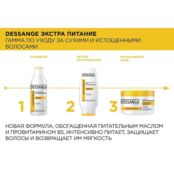 DESSANGE Маска Экстра питание для сильно истощенных волос Nutri Extreme JDS360200 фото 5