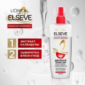 ELSEVE Экспресс-Кондиционер Двойной Эликсир "Полное Восстановление 5" для п LORA87263 фото 4