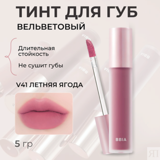 BBIA Вельветовый тинт для губ Last Velvet Tint