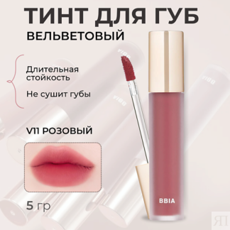 BBIA Вельветовый тинт для губ Last Velvet Tint