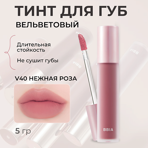 BBIA Вельветовый тинт для губ Last Velvet Tint MPL325462 фото 1