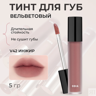 BBIA Вельветовый тинт для губ Last Velvet Tint