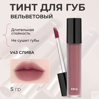 BBIA Вельветовый тинт для губ Last Velvet Tint