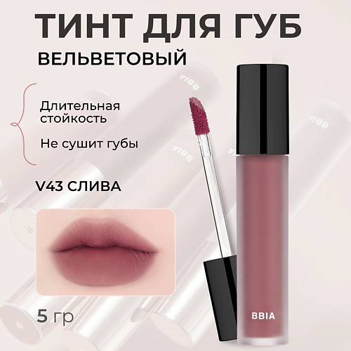 BBIA Вельветовый тинт для губ Last Velvet Tint MPL325465 фото 1