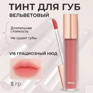 BBIA Вельветовый тинт для губ Last Velvet Tint