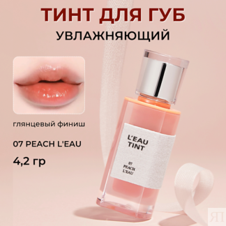 BBIA Тинт для губ Leau Tint