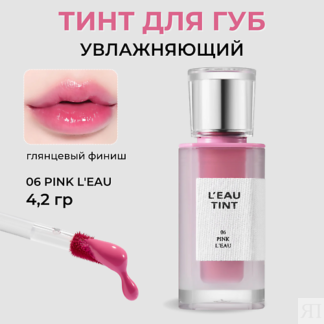 BBIA Тинт для губ Leau Tint