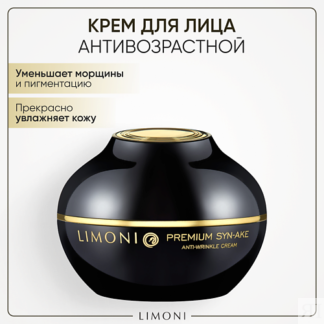 LIMONI Крем для лица антивозрастной со змеиным пептидом Premium Syn-Ake Ant