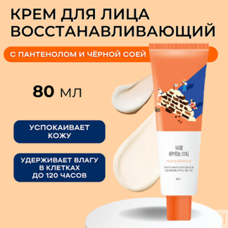 ROUND LAB Барьерный крем с чёрной соей и пантенолом Soybean Panthenol Cream