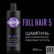 СЬЁСС Шампунь для тонких волос, лишенных густоты Full Hair 5 SYO883750 фото 5