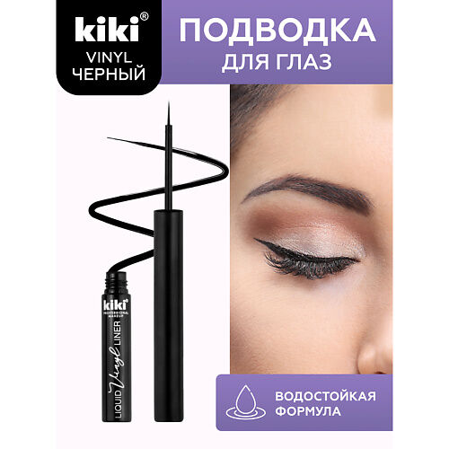 KIKI Подводка для глаз VINYL MPL069223 фото 1