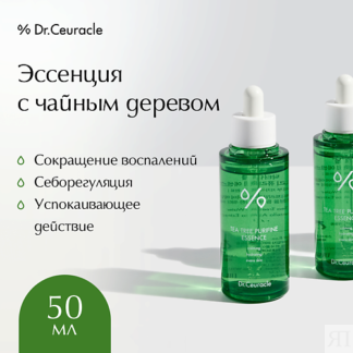 DR. CEURACLE Эссенция «Чайное дерево» 50.0