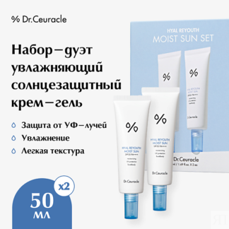 DR. CEURACLE Набор-дуэт увлажняющий солнцезащитный крем-гель Hyal reyouth m